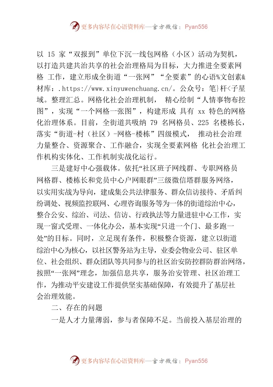 xx街道以组合拳焕发基层社会治理新活力 着力防范化解风险.docx_第2页