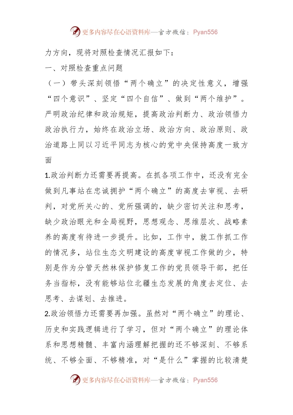 XX林草局副局长民主生活会批评意见和对照检查材料.docx_第2页