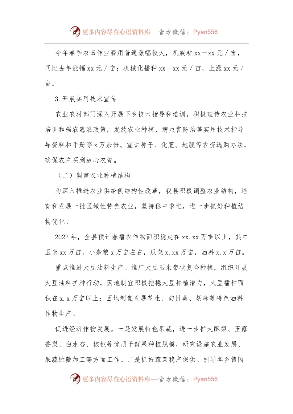 x县人民政府关于粮食种植工作情况的报告.docx_第2页