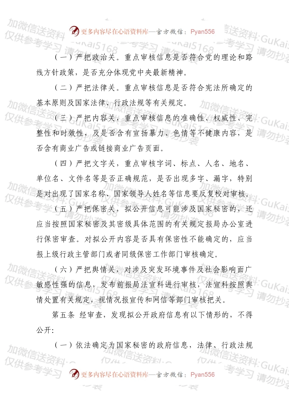 xx市生态环境局政府网站信息审核发布制度.docx_第2页
