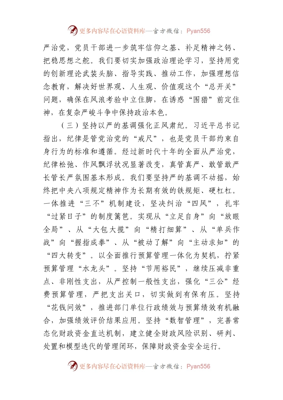 “坚持党要管党加强自身建设”集体研讨发言材料.docx_第2页