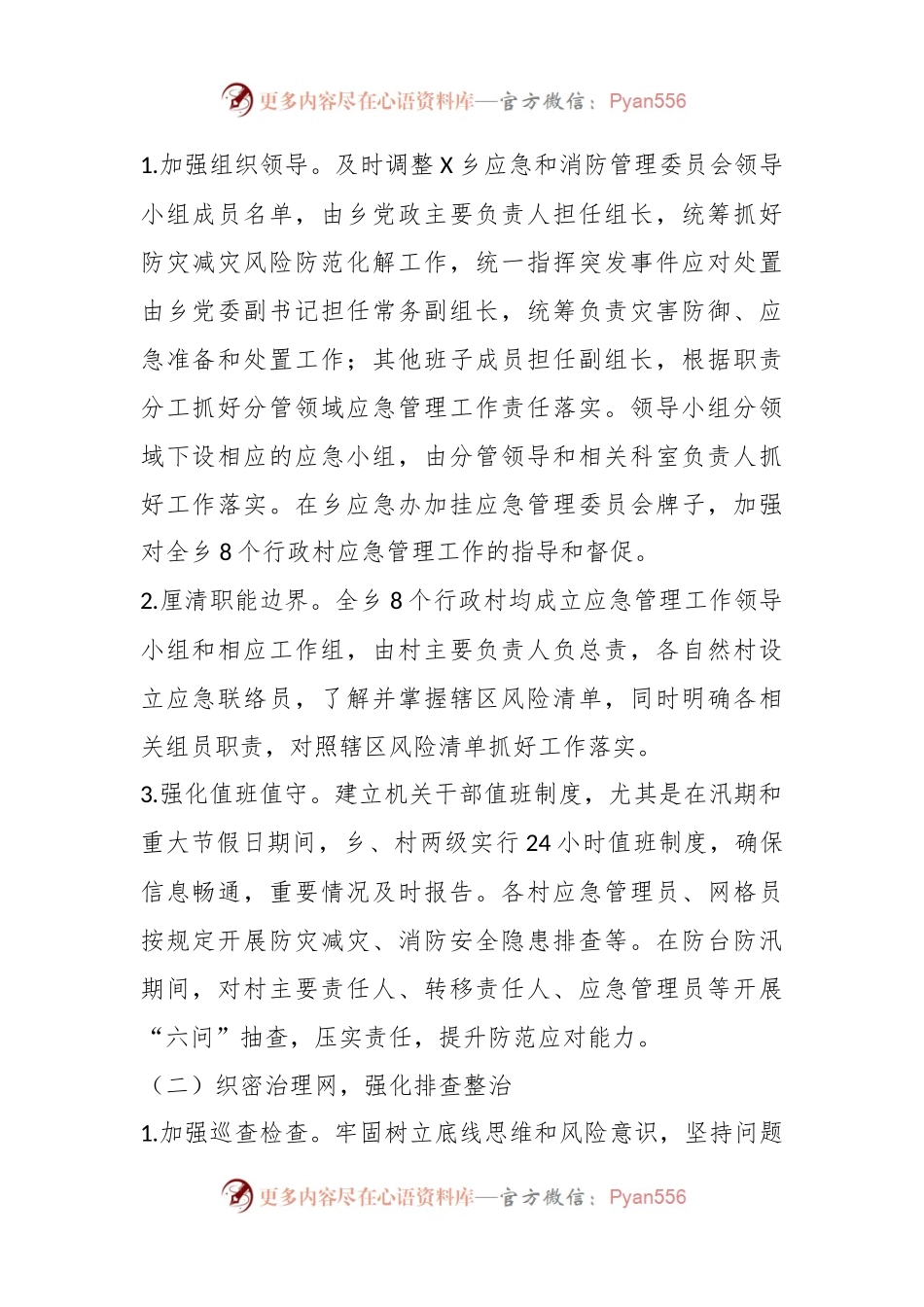 X乡关于X市防灾减灾典型示范乡镇创建工作的总结.docx_第2页