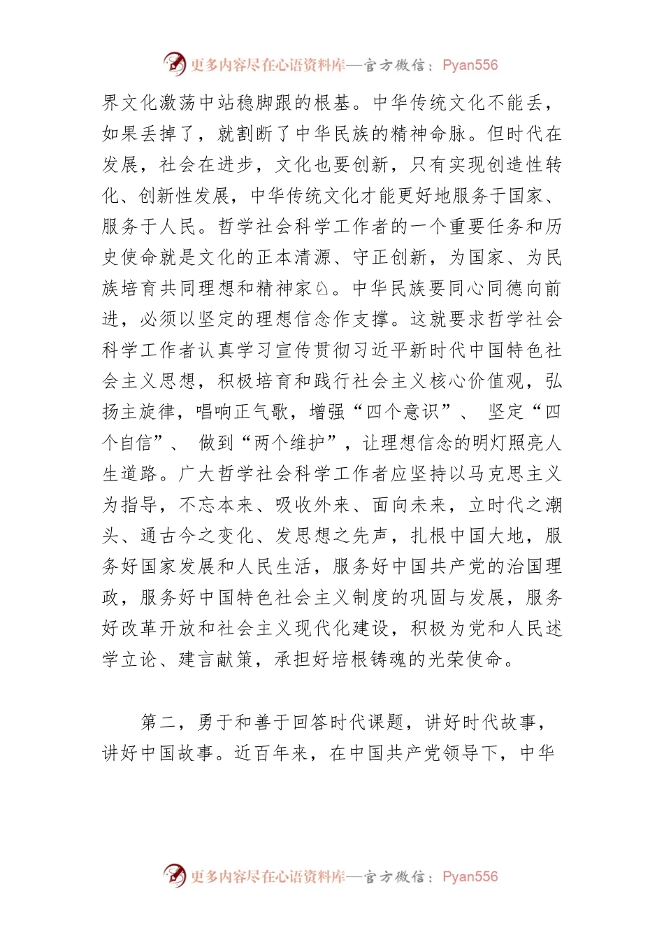 【中心组研讨发言】为时代立传 为人民立言.docx_第2页