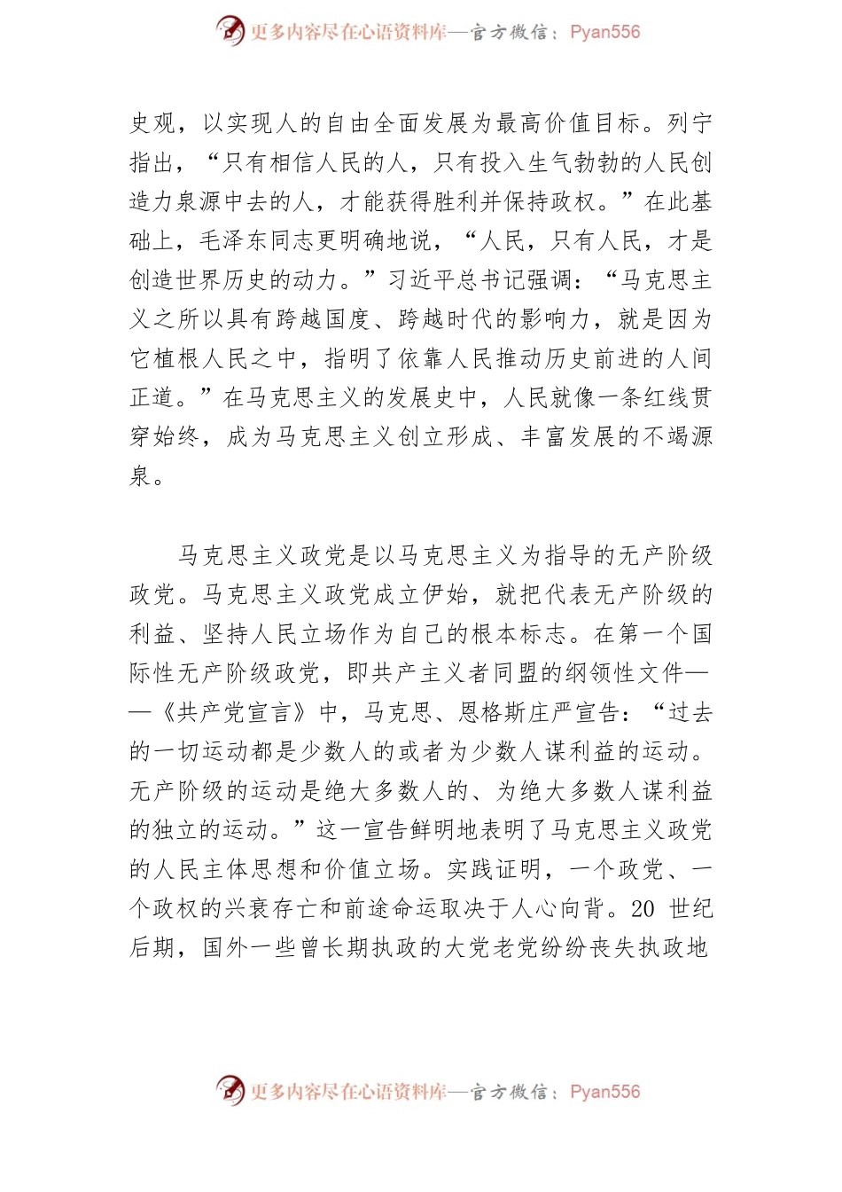【党课讲稿】始终坚持人民至上的政治立场.docx_第2页