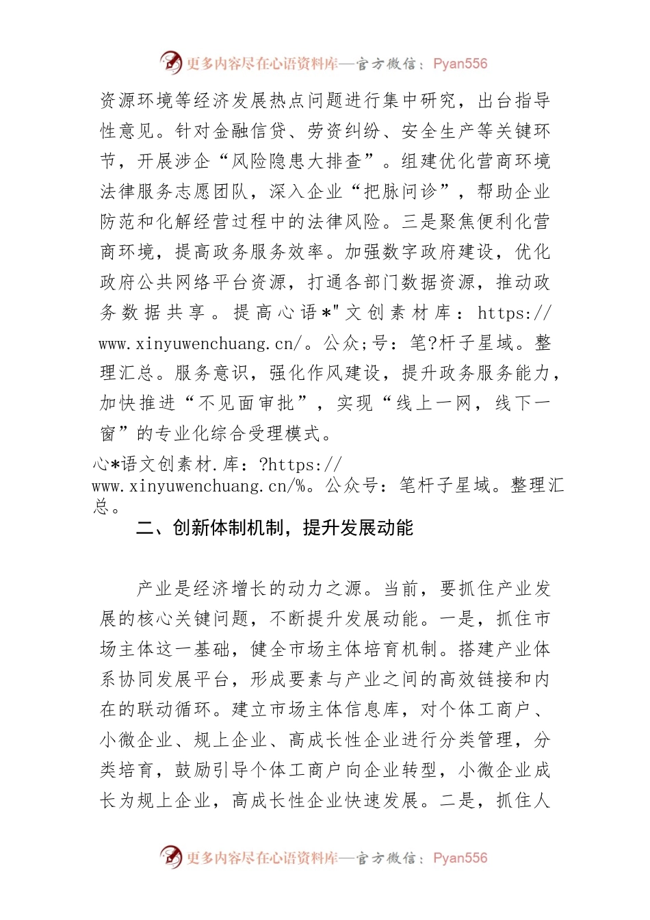 【中心组研讨发言】坚定不移深化改革 更大激发市场活力和发展内生动力.docx_第2页