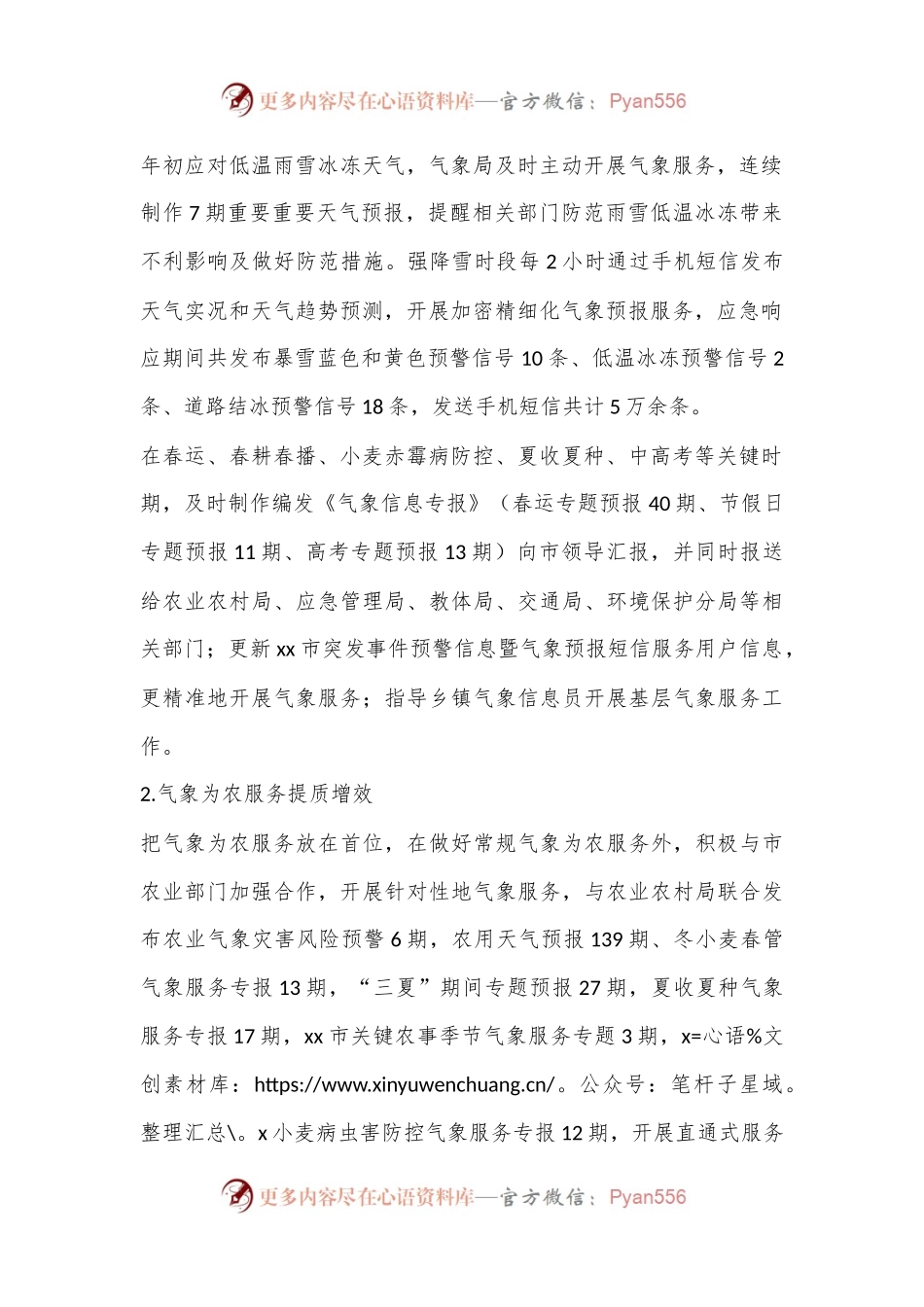 XX市气象局2024年上半年工作总结和下半年工作计划.docx_第2页