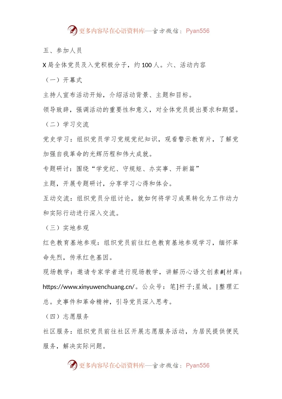 X局2024年七月主题党日活动方案.docx_第2页