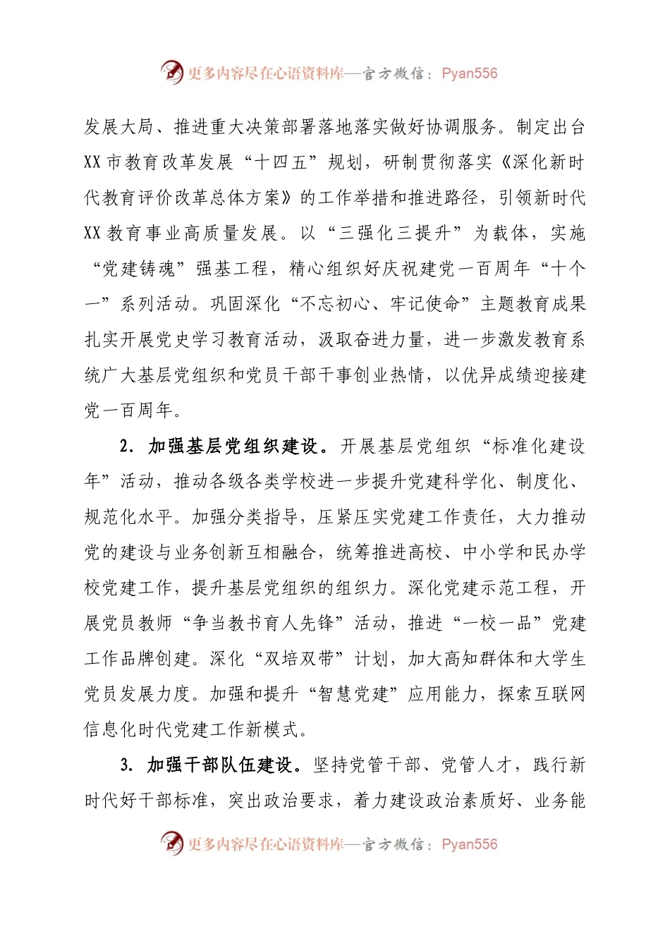 XX市教育局2021年工作要点.docx_第2页