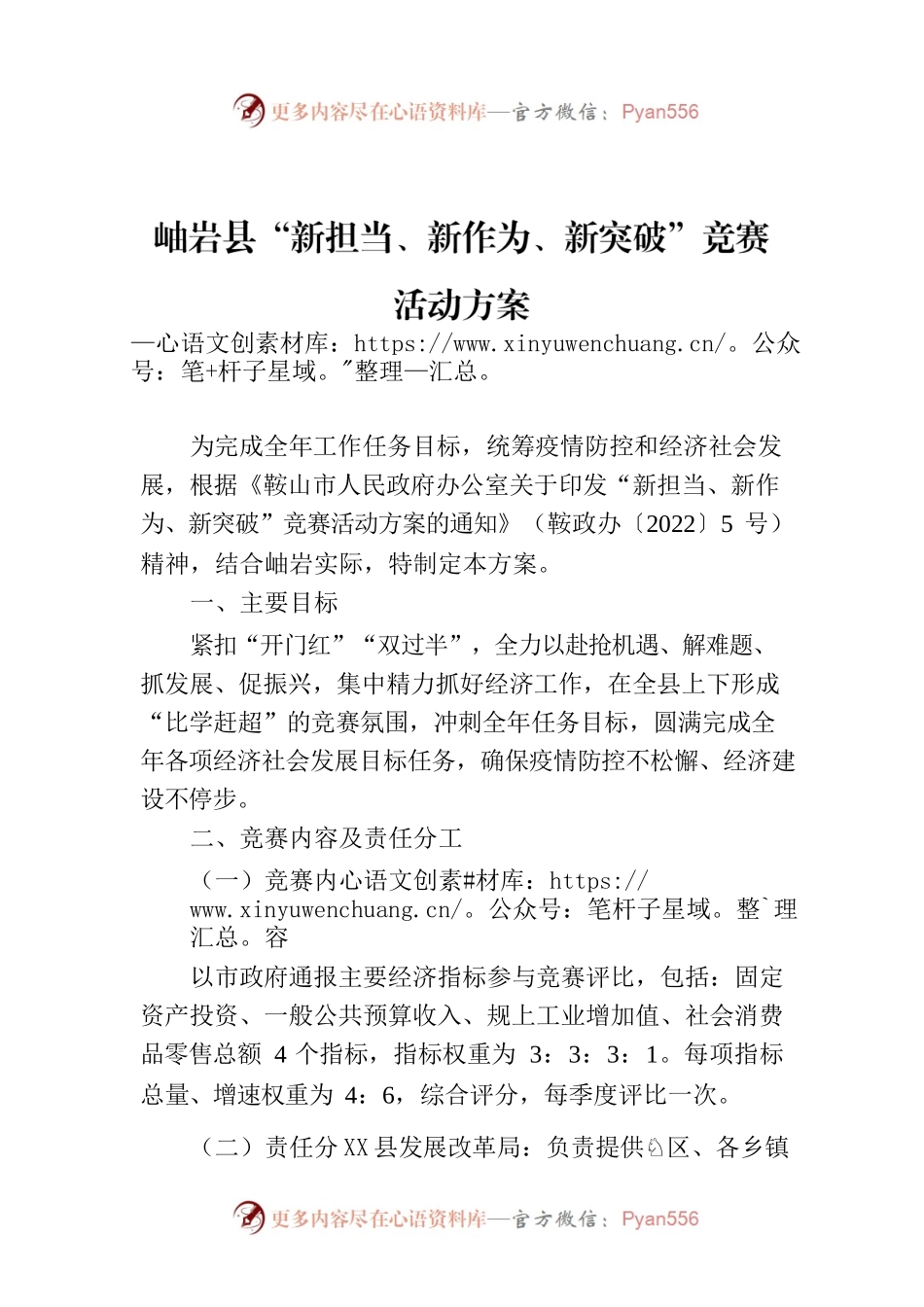 X县“新担当、新作为、新突破”竞赛活动方案.docx_第1页