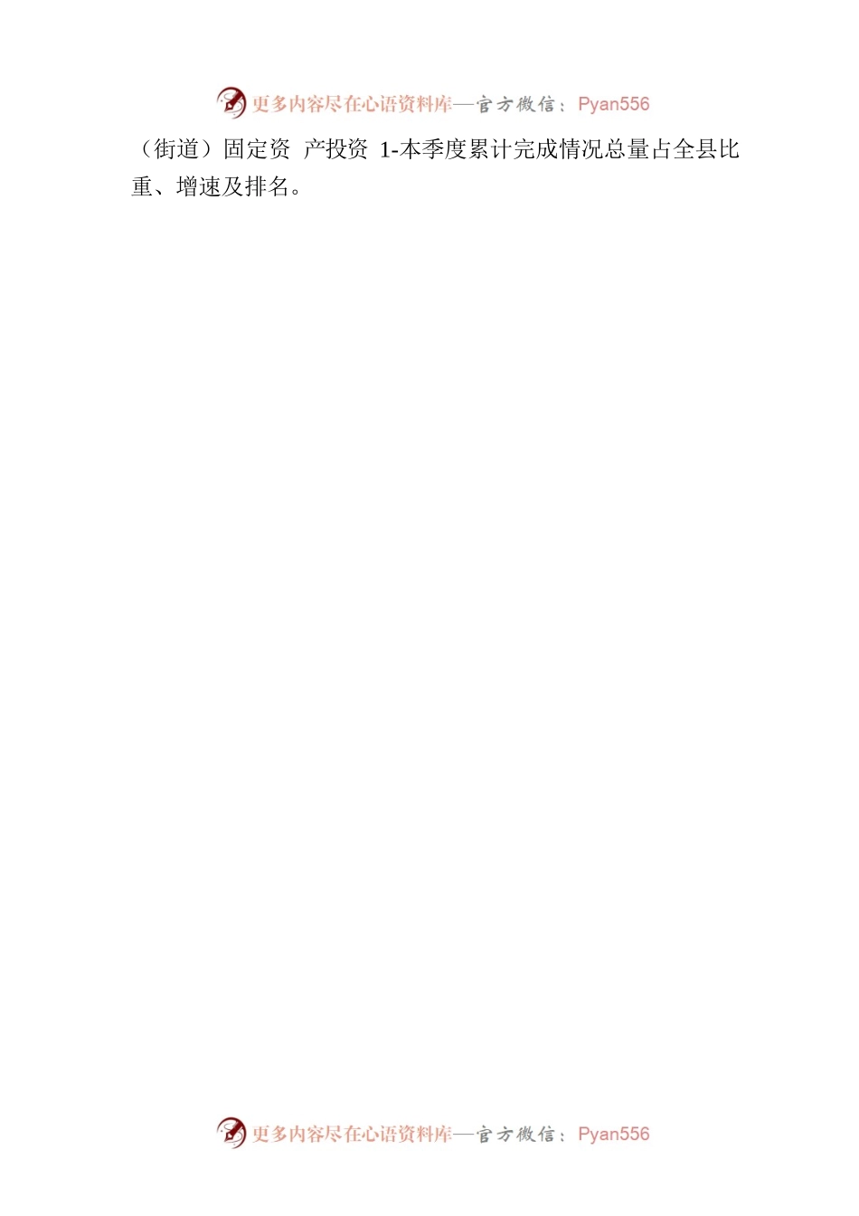 X县“新担当、新作为、新突破”竞赛活动方案.docx_第2页