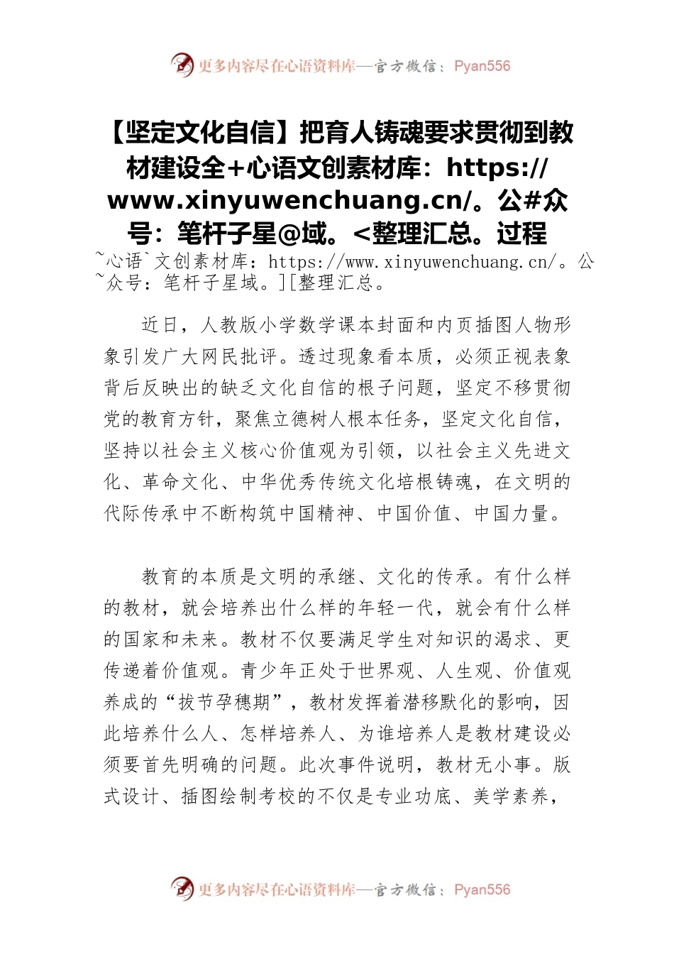 【坚定文化自信】把育人铸魂要求贯彻到教材建设全过程.docx_第1页