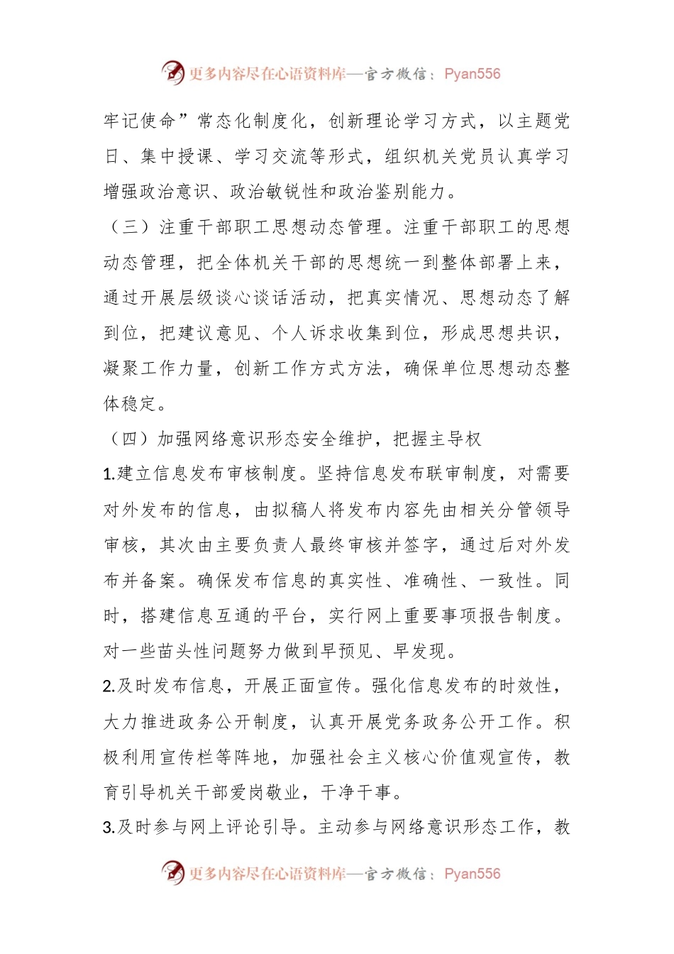 XX财政局年度关于意识形态工作自查报告.docx_第2页