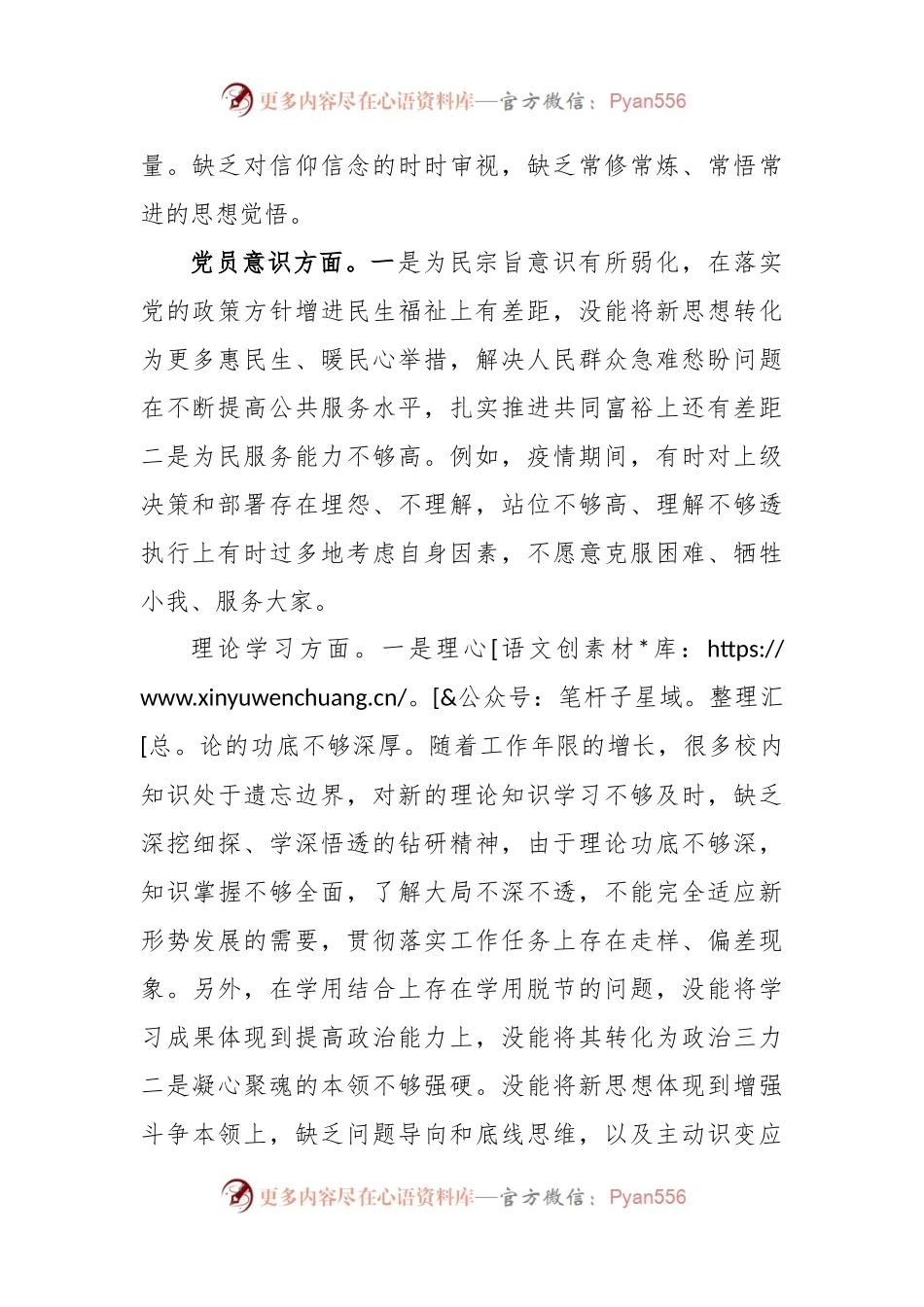 X党员干部个人2022年组织生活会对照检查材料.docx_第2页