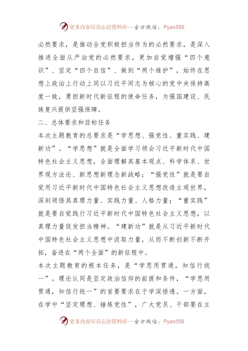 X党支部关于第二批学习贯彻2023年主题教育实施方案.docx_第2页