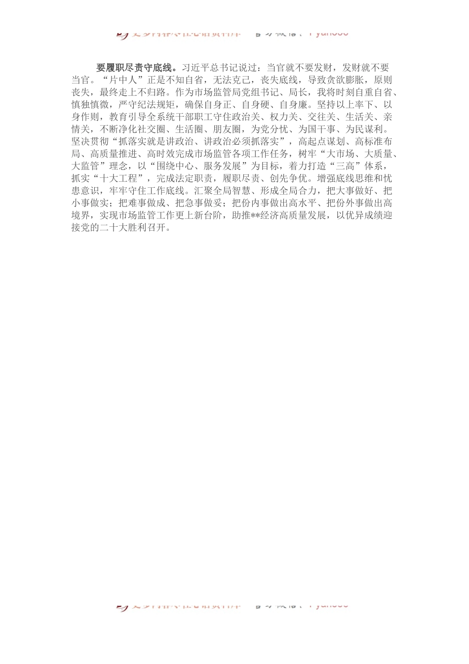 《警钟2》心得体会：警钟长鸣促廉洁清廉市监担使命.docx_第2页