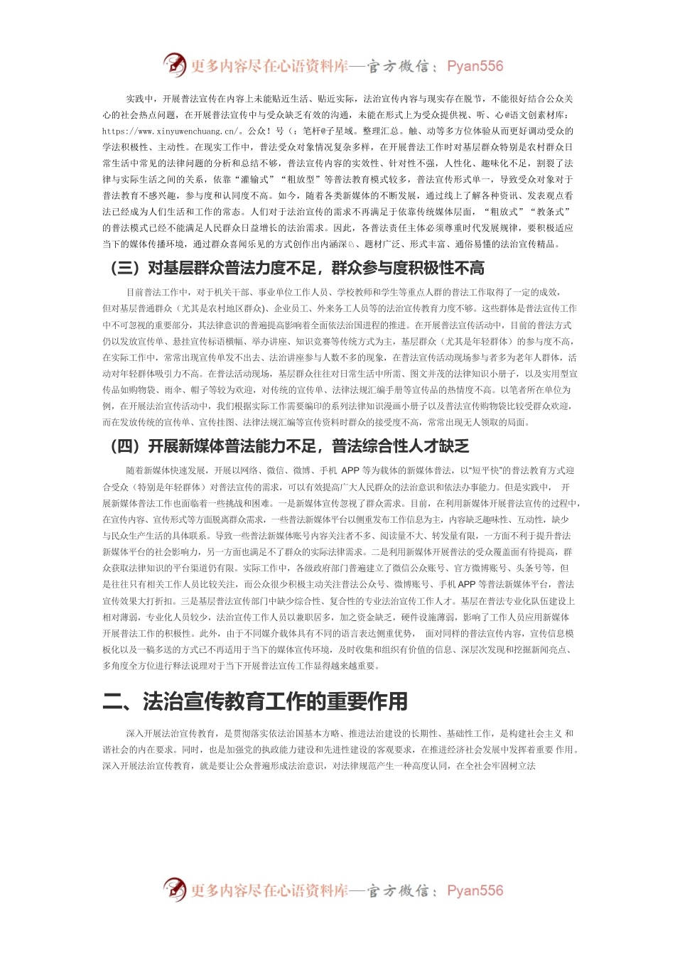 【中心组研讨发言】全面依法治国视角下开展法治宣传工作的思考与建议.docx_第2页