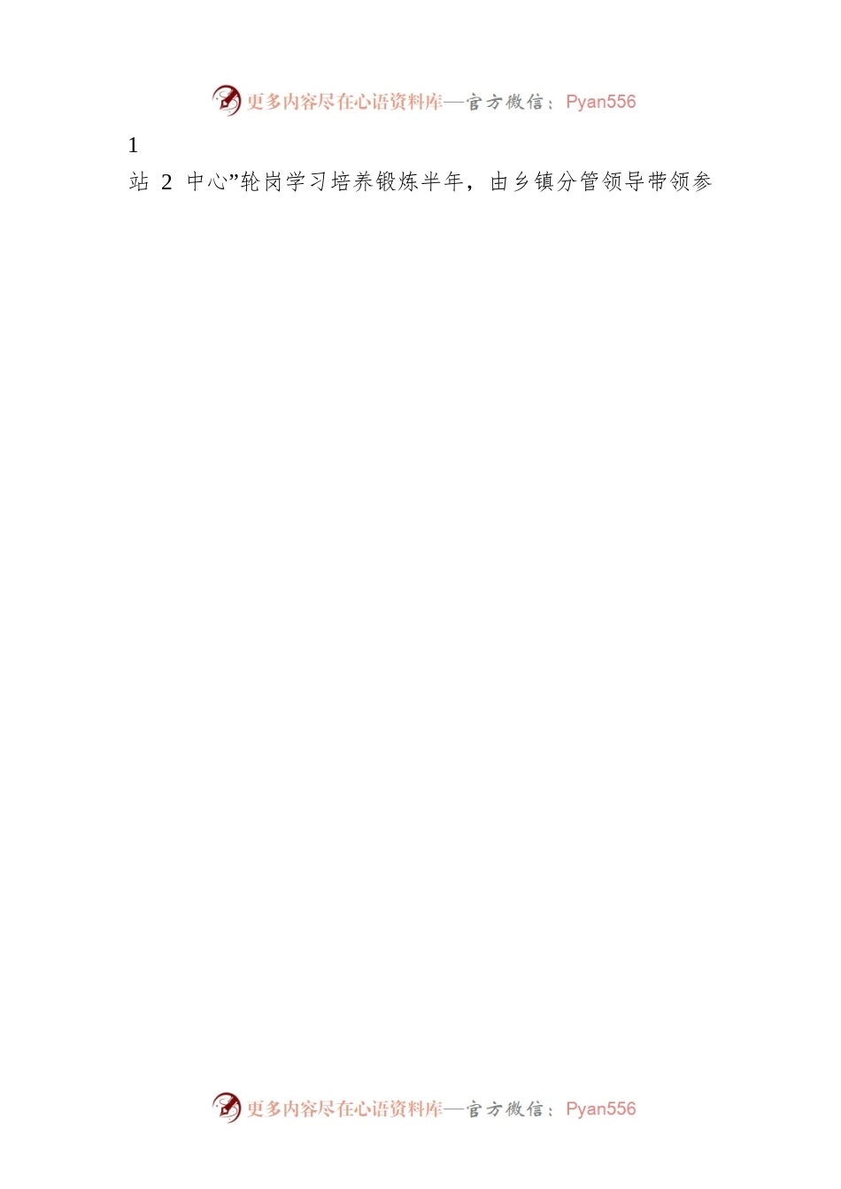 “六项机制”引领到村任职大学生当好基层治理“六大员”（20230303）.docx_第2页