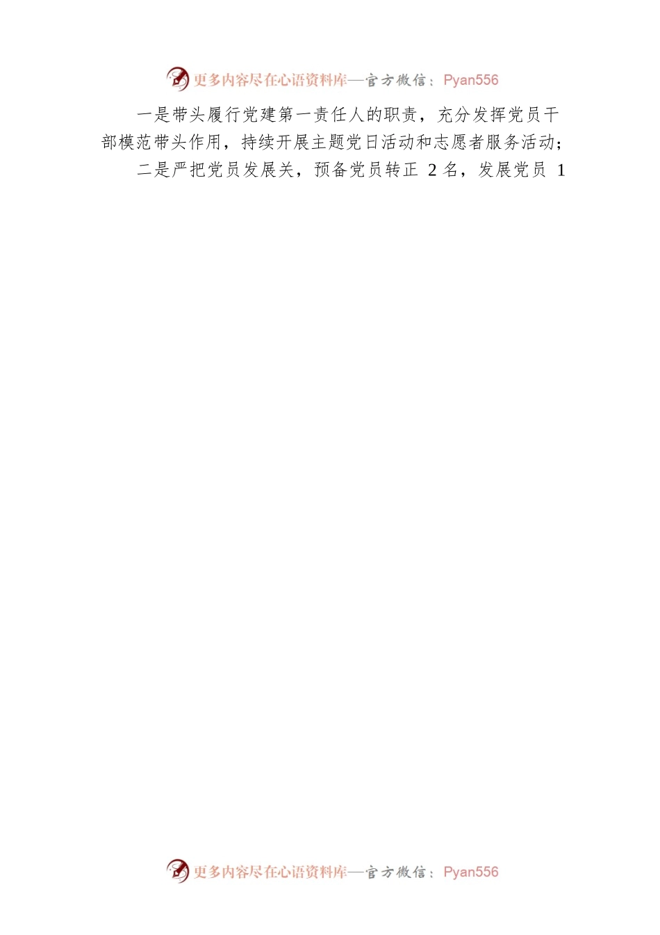 XX镇XX居2022年第四季度“一述两评三议事”述职报告（20230109）.docx_第2页
