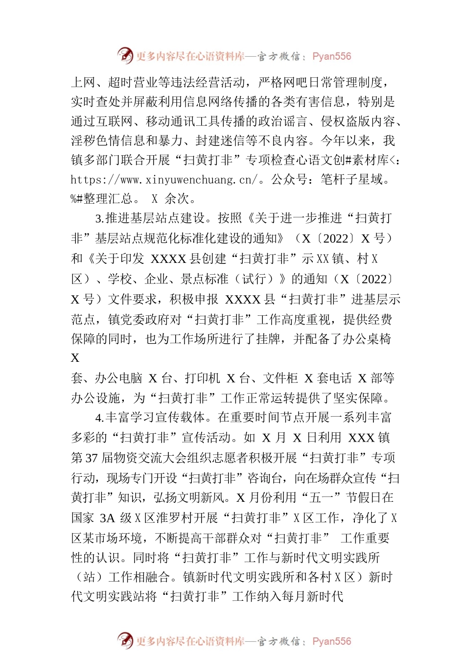 XX镇2023年上半年“扫黄打非”工作总结.docx_第2页