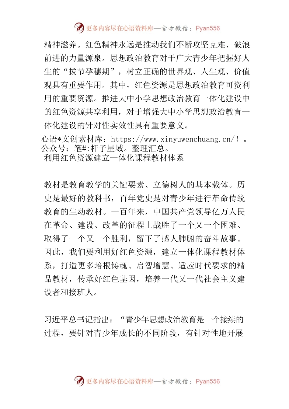 【加强和改进学校思想政治工作】用好红色资源 推进大中小学思政教育一体化建设.docx_第2页