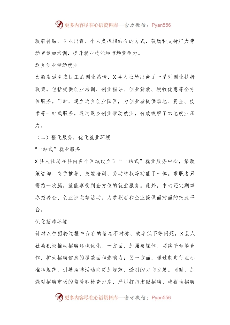 X县人力资源和社会保障局先进工作经验交流材料.docx_第2页