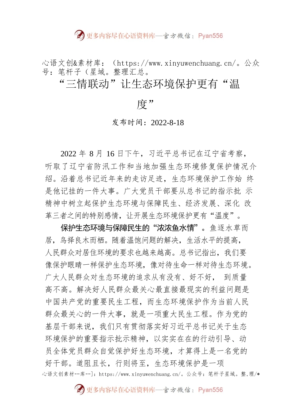 “三情联动”让生态环境保护更有“温度”.docx_第1页