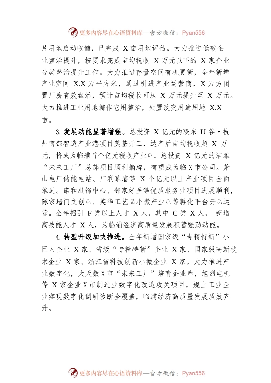 XX镇2023年政府工作报告（20230214-仅供阅读）.docx_第2页