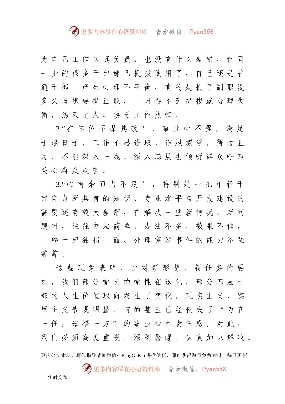 【党课范文】做一个有用的人在党员干部会议上讲党课.docx_第2页