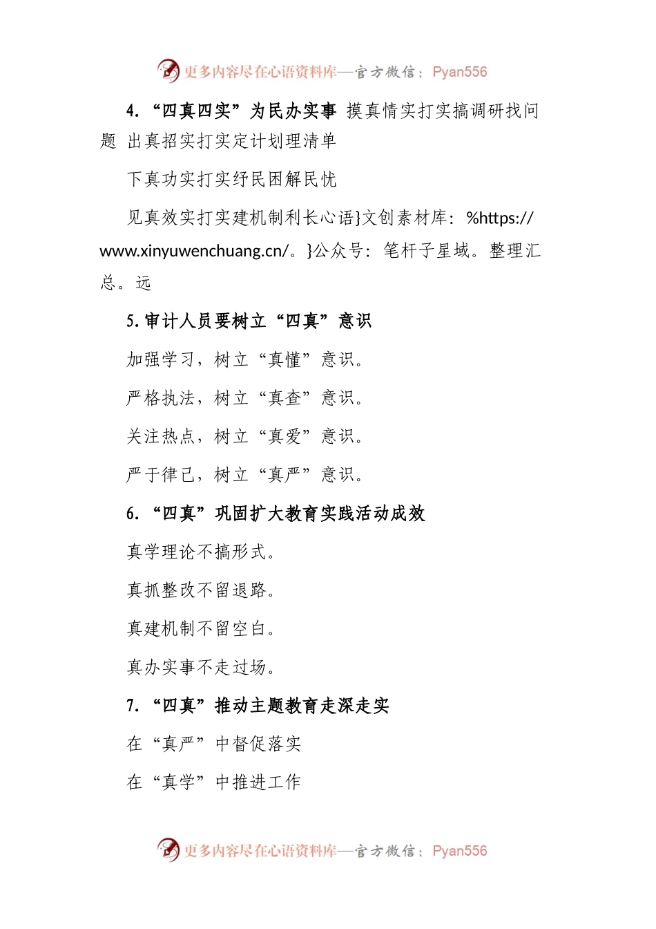 “真”字写作提纲30例-7.docx_第2页