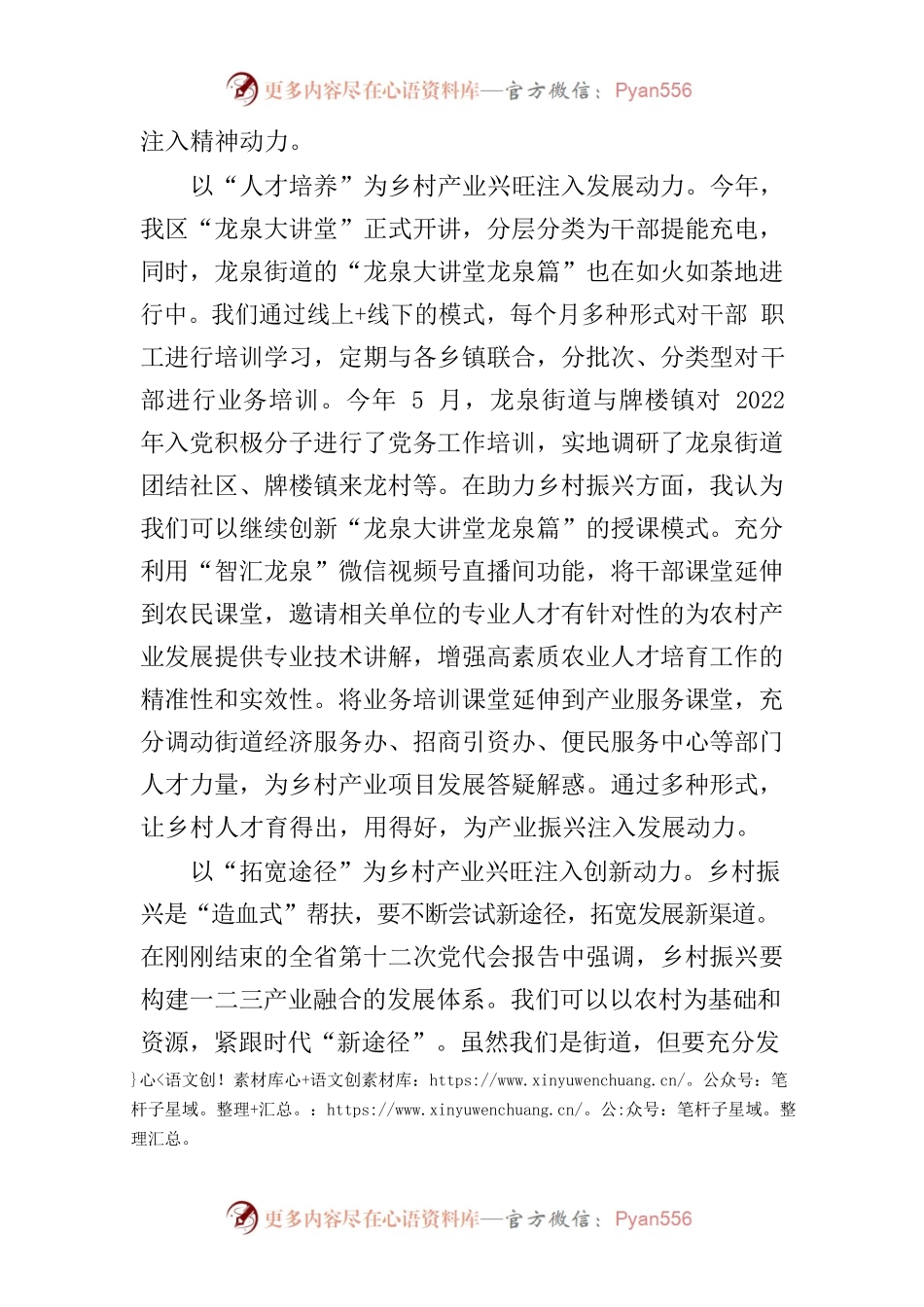 《“智汇龙泉”，汇聚乡村产业兴旺新动力》发言稿.docx_第2页