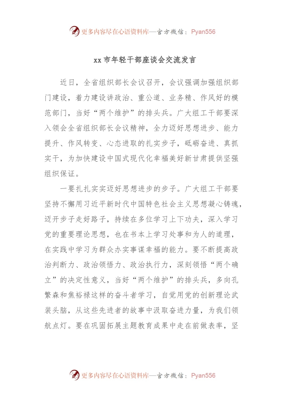 xx市年轻干部座谈会交流发言.docx_第1页