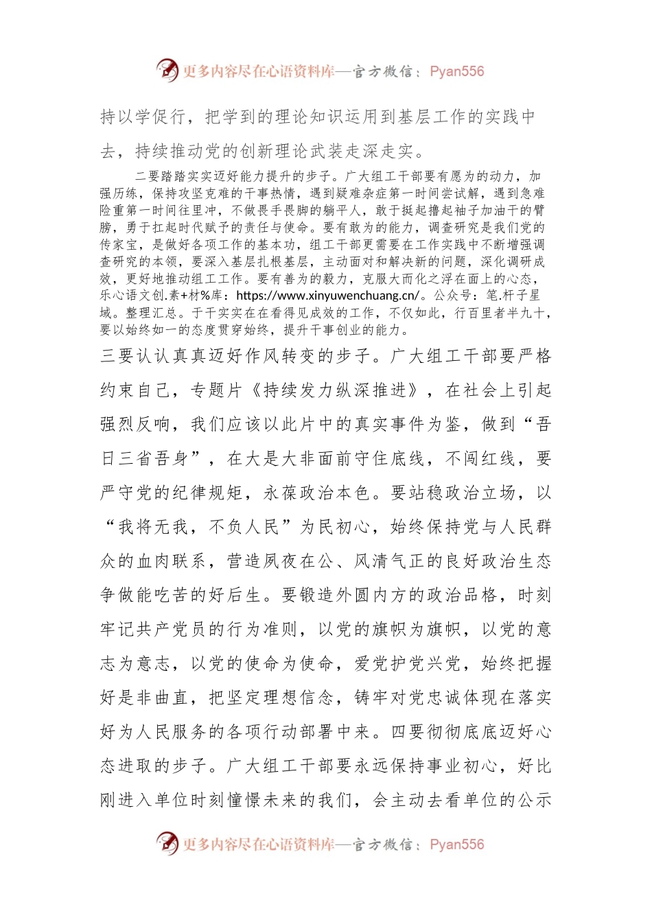xx市年轻干部座谈会交流发言.docx_第2页