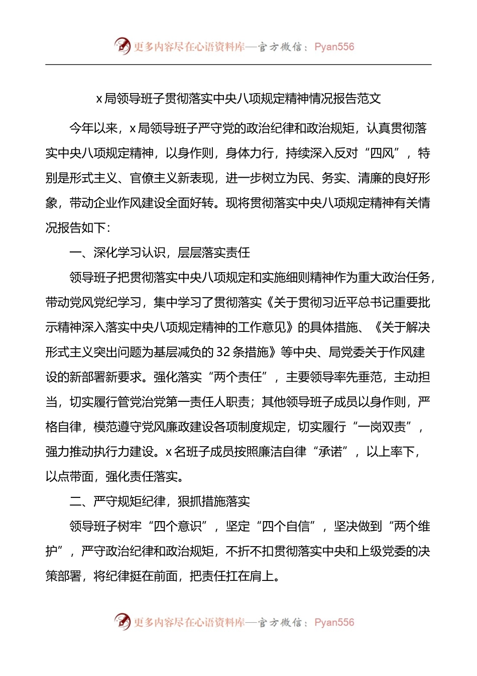 x八项规定精神情况报告.docx_第1页