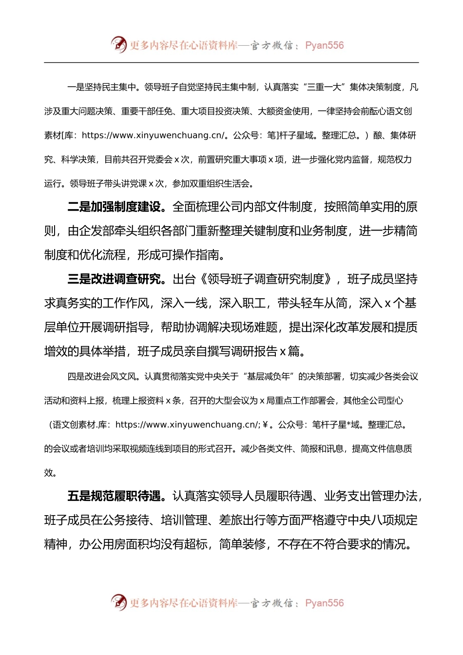 x八项规定精神情况报告.docx_第2页