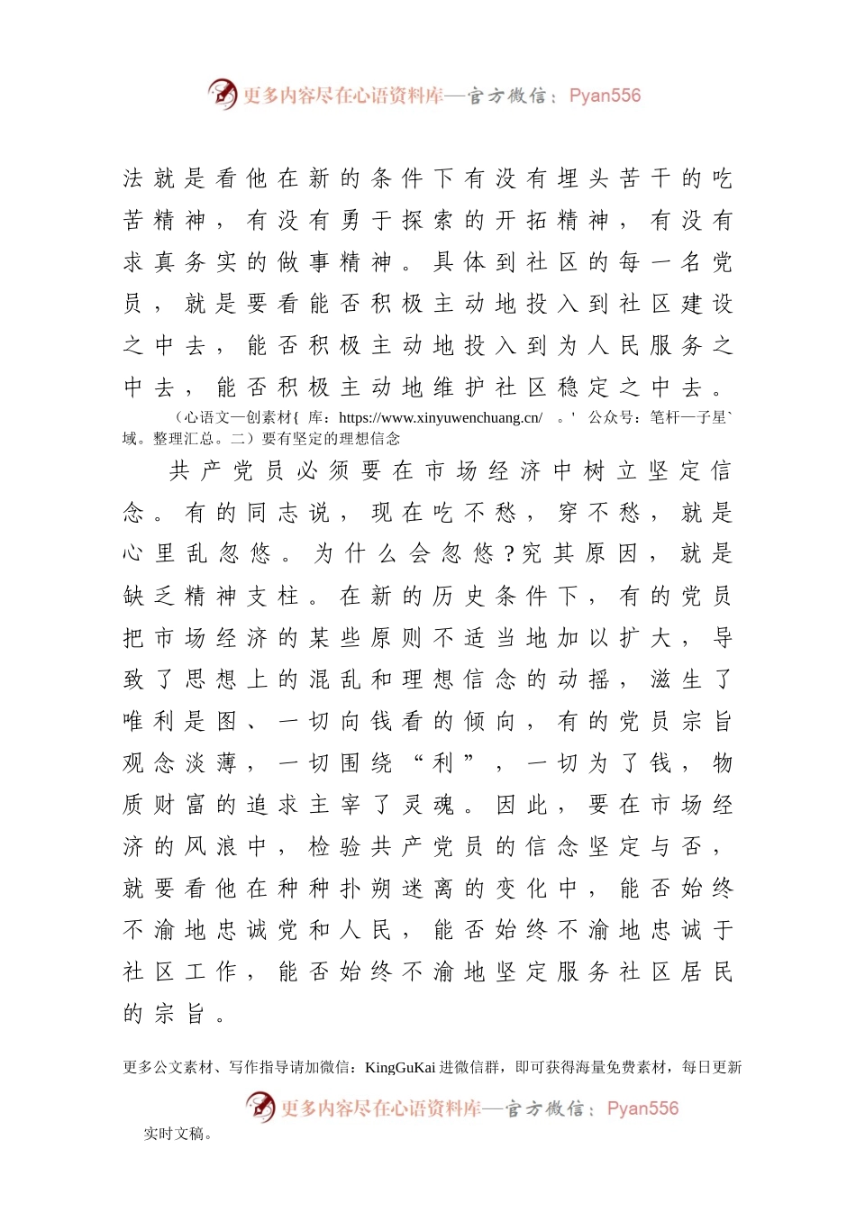 【党课范文】如何做一名优秀的共产党员在社区上党课时的讲话.docx_第2页