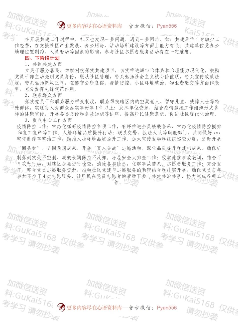 XX街道“机关联社区，党建促治理”网格机制汇报材料.docx_第2页