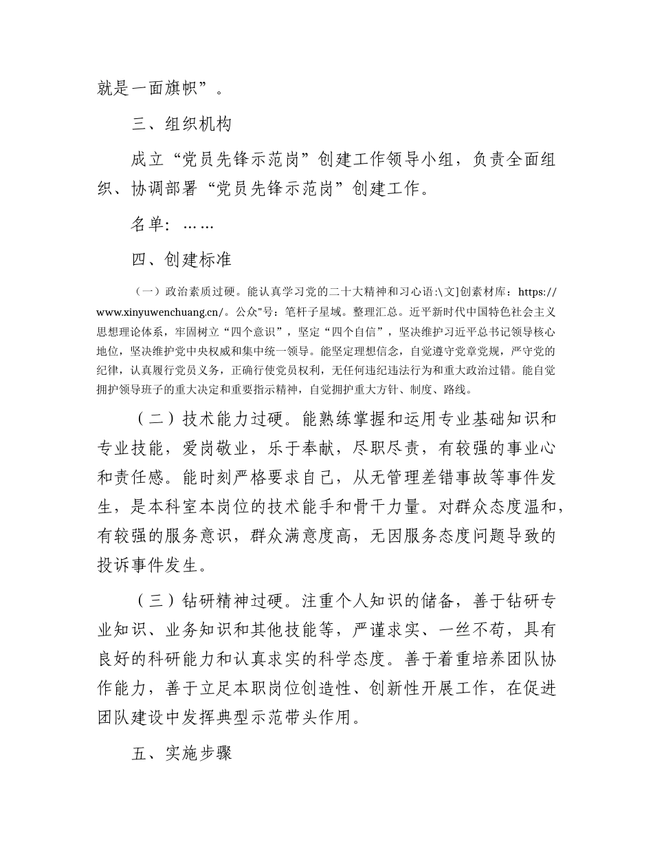“党员先锋示范岗”创建活动方案.docx_第2页