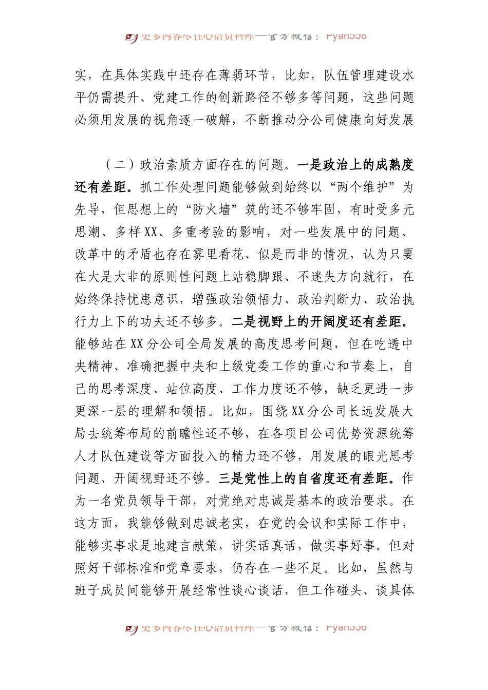 XX教育专题民主生活会领导班子个人发言提纲（含典型案例剖析）.docx_第2页