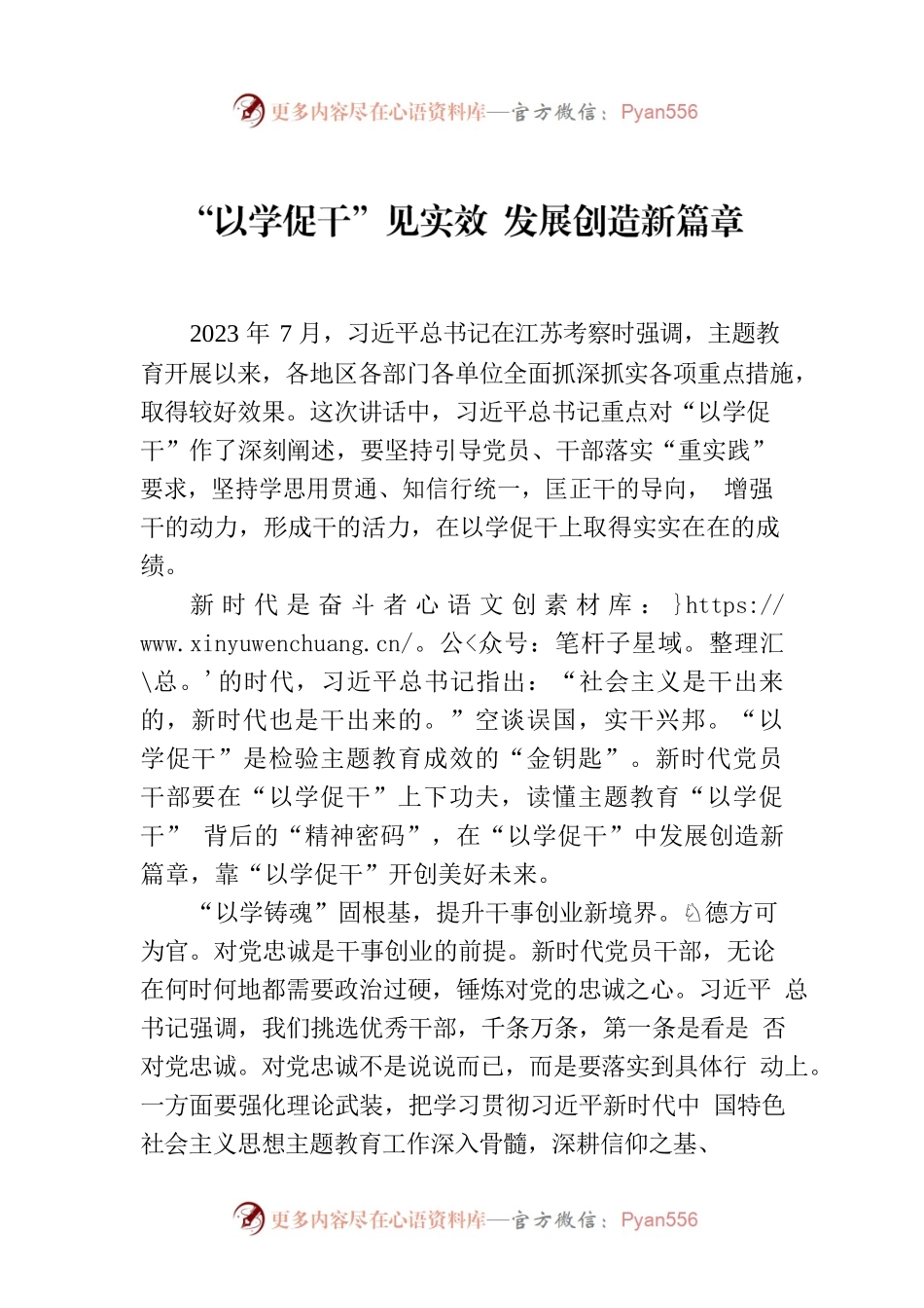 “以学促干”见实效 发展创造新篇章.docx_第1页