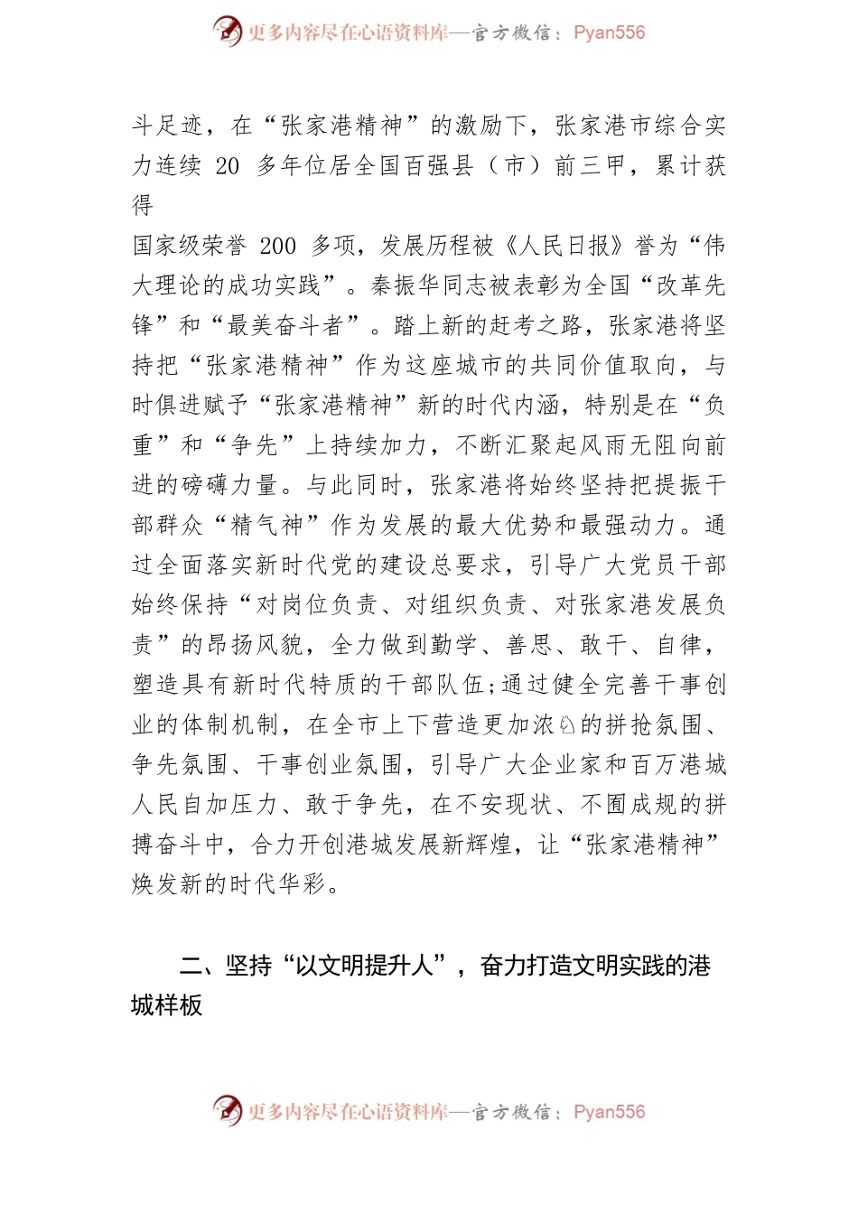 【宣传思想文化工作】弘扬“张家港精神” 铸造文明典范之城.docx_第2页