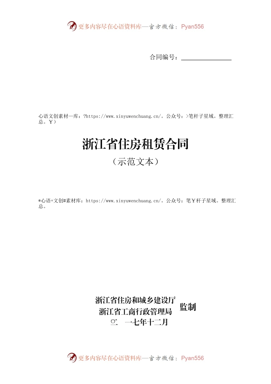 《浙江省租房租赁合同》.docx_第1页