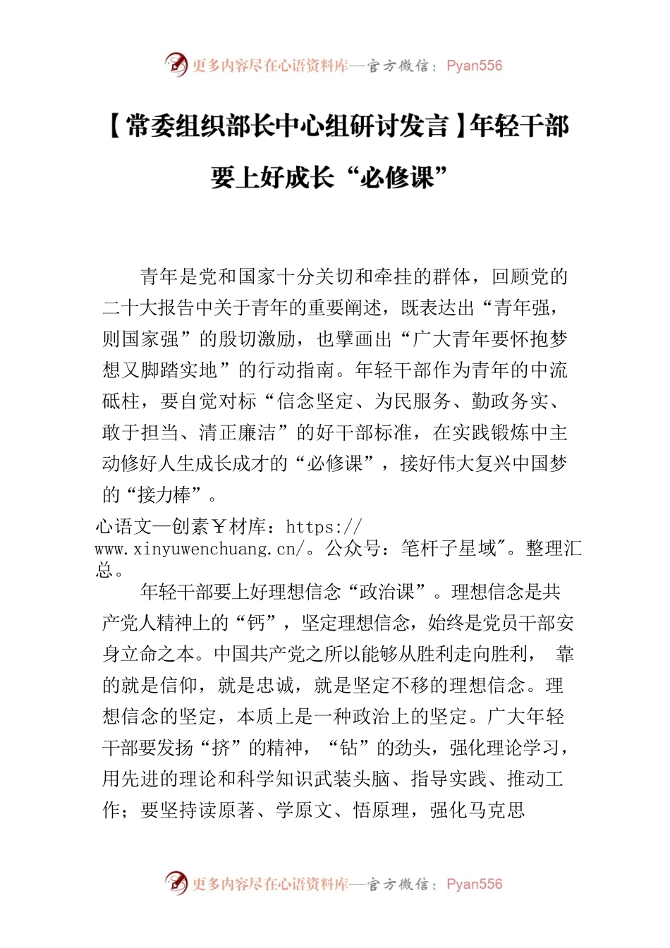 【常委组织部长中心组研讨发言】年轻干部要上好成长“必修课”.docx_第1页