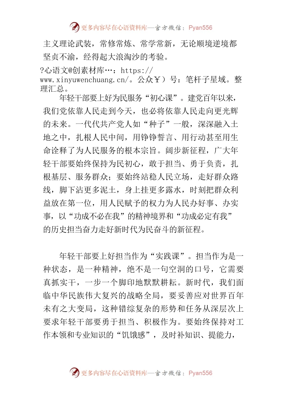 【常委组织部长中心组研讨发言】年轻干部要上好成长“必修课”.docx_第2页
