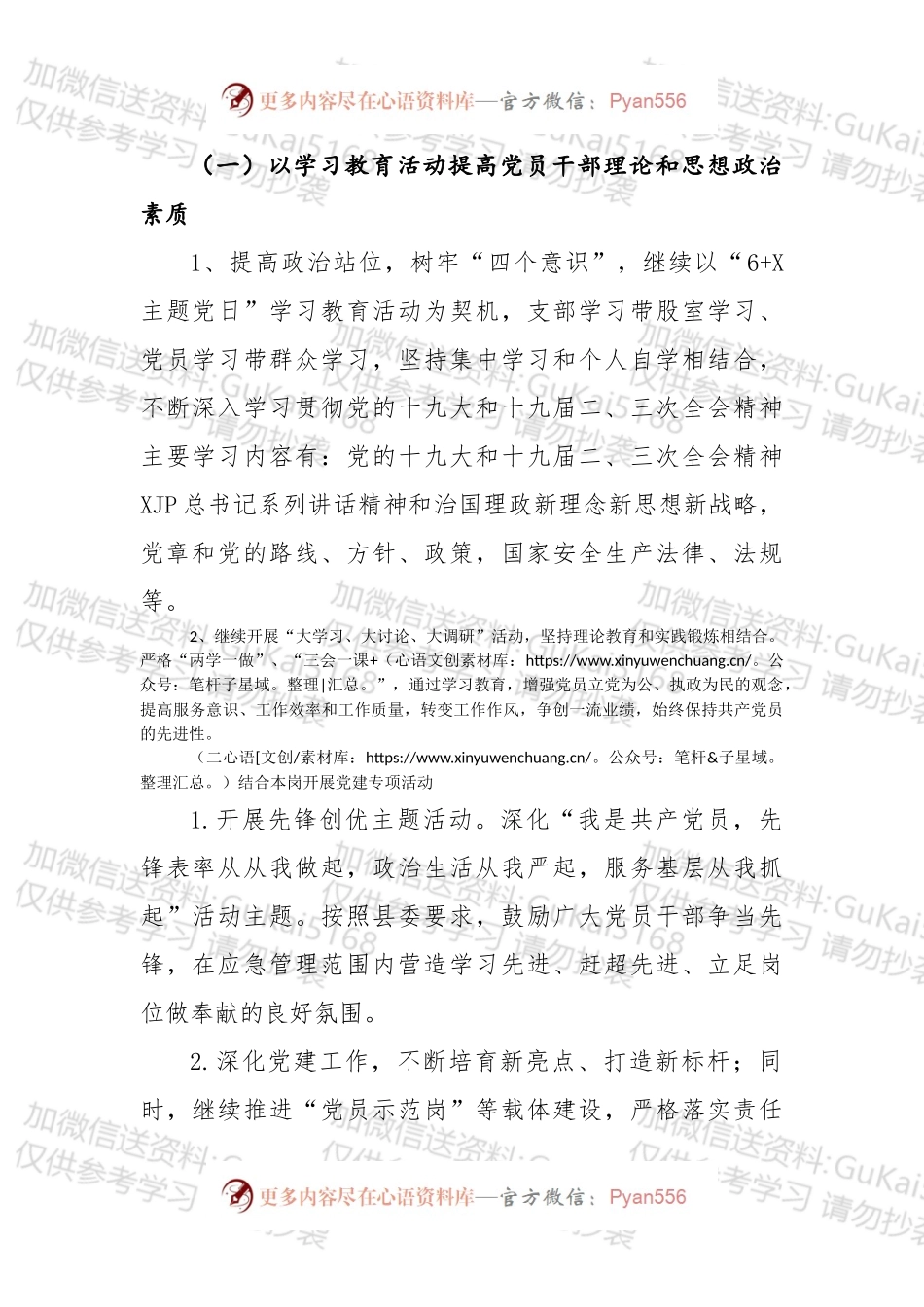 【写作素材】20xx年党建工作要点写作素材.docx_第1页