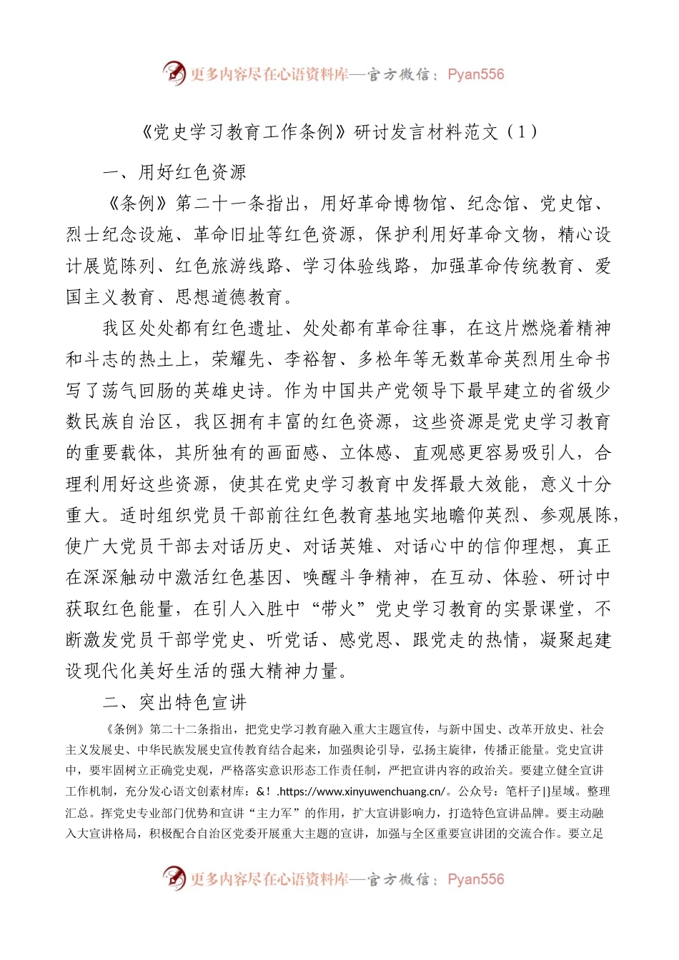 《党史学习教育工作条例》研讨发言材料2篇工作学习心得体会.docx_第1页