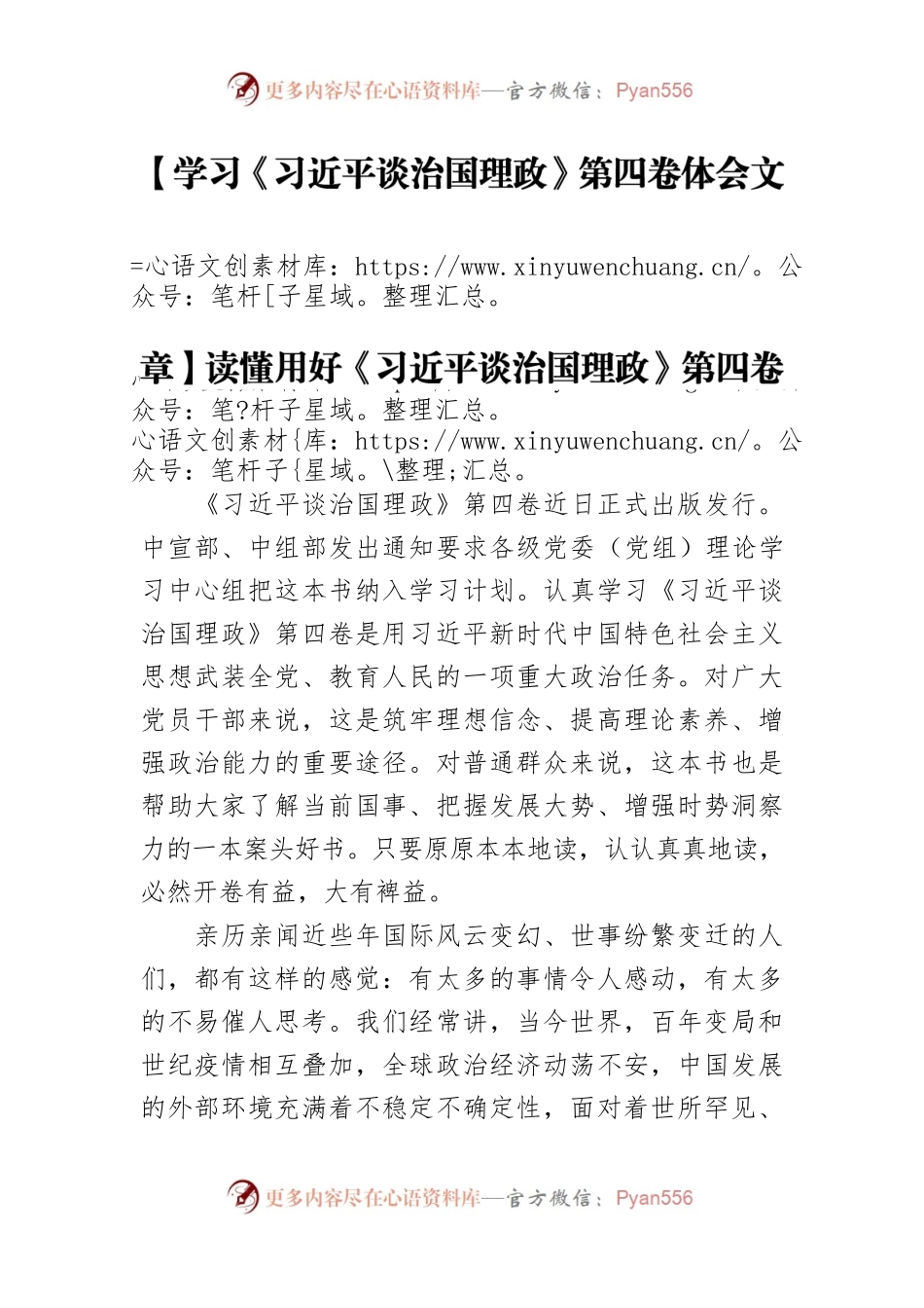 【学习《习近平谈治国理政》第四卷体会文章】读懂用好《习近平谈治国理政》第四卷.docx_第1页