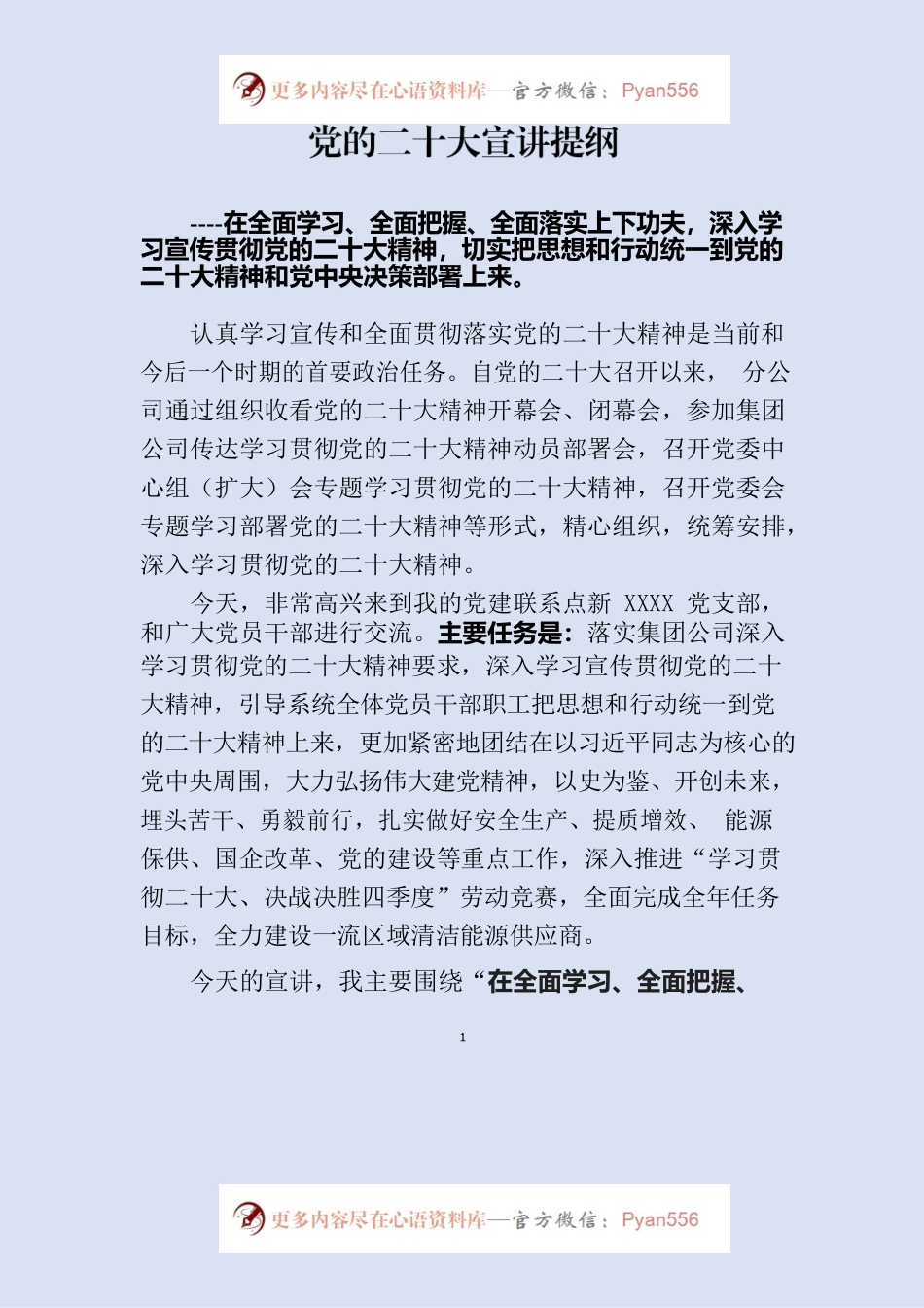【党的二十大精神宣讲】.docx_第1页