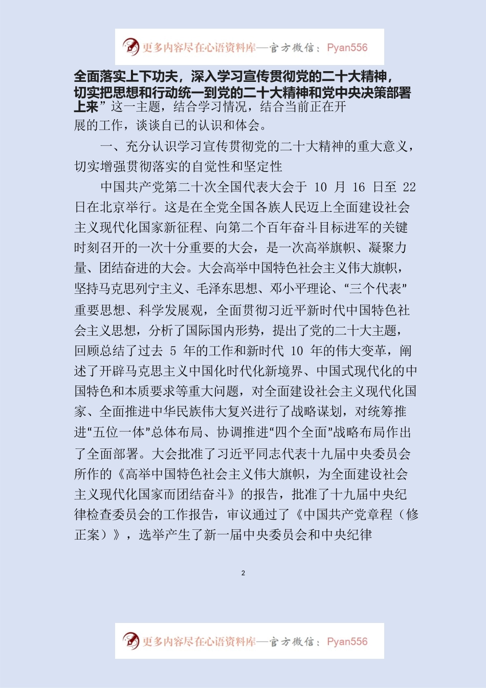 【党的二十大精神宣讲】.docx_第2页