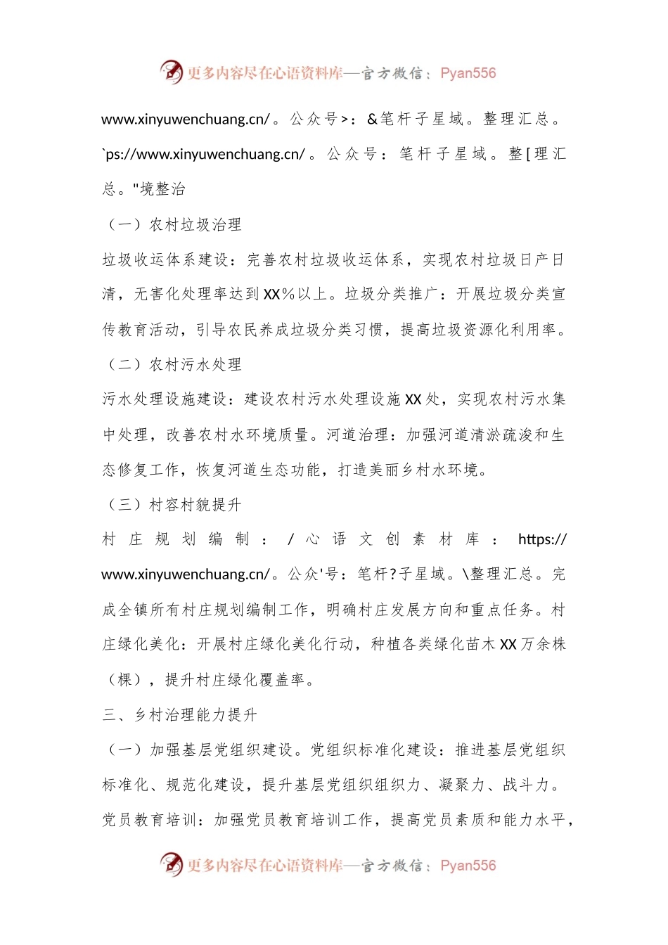 X镇2024年上半年乡村振兴工作总结.docx_第2页