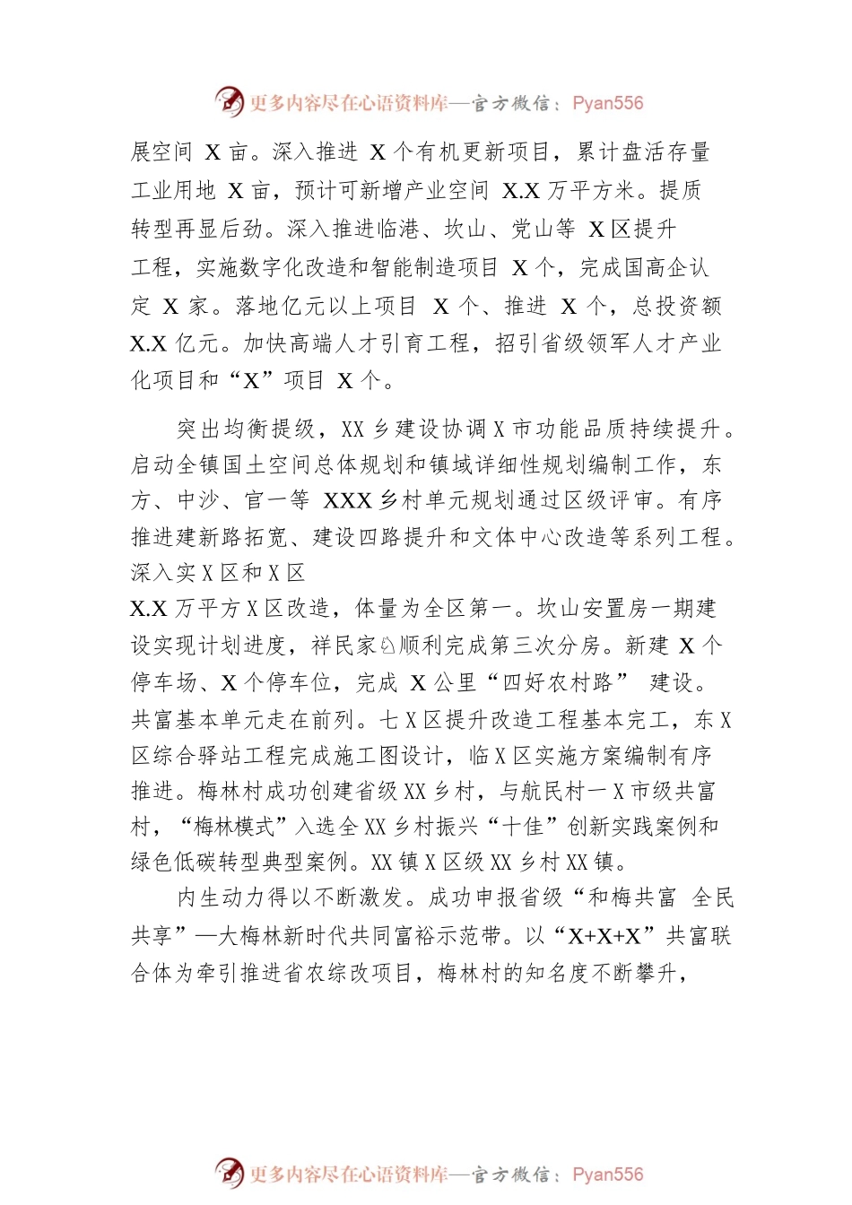 XX镇2023年政府工作报告（20230128-仅供阅读）.docx_第2页